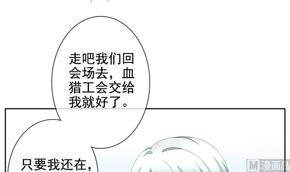 第094话 血族新娘 11 第33页