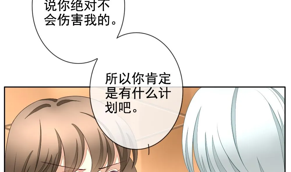 第094话 血族新娘 11 第38页