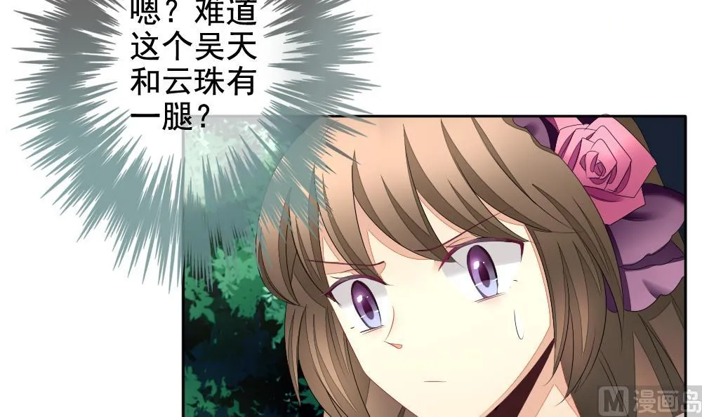 第100话 杀意 6 第54页