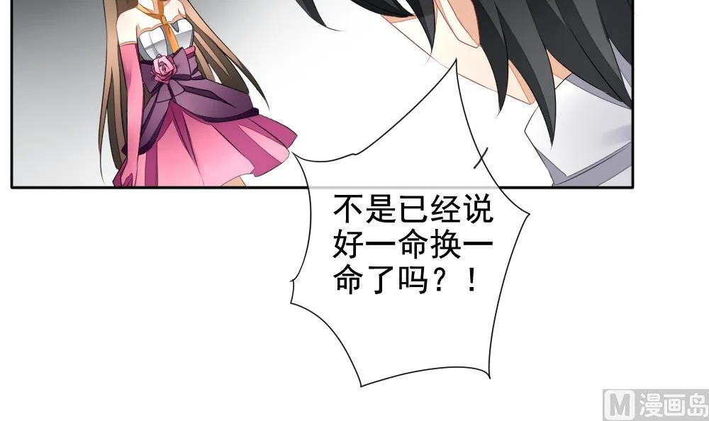 第101话 杀意 7 第54页