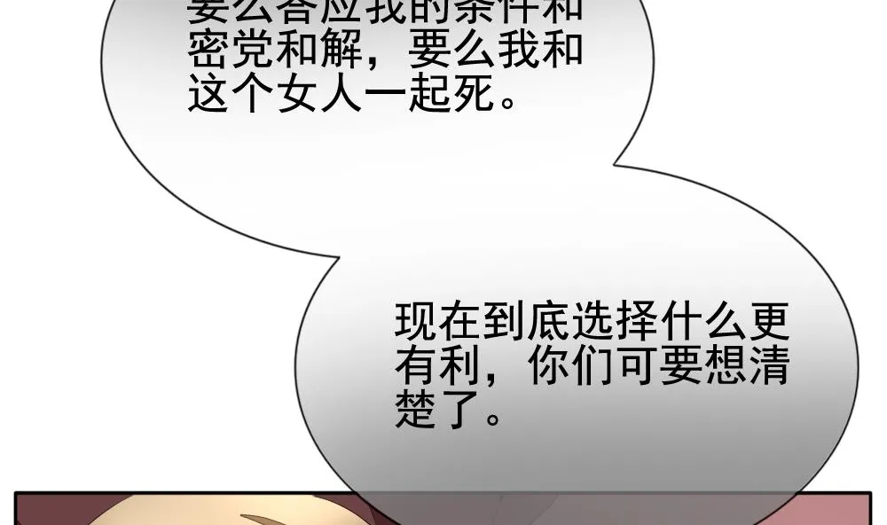 第101话 杀意 7 第79页