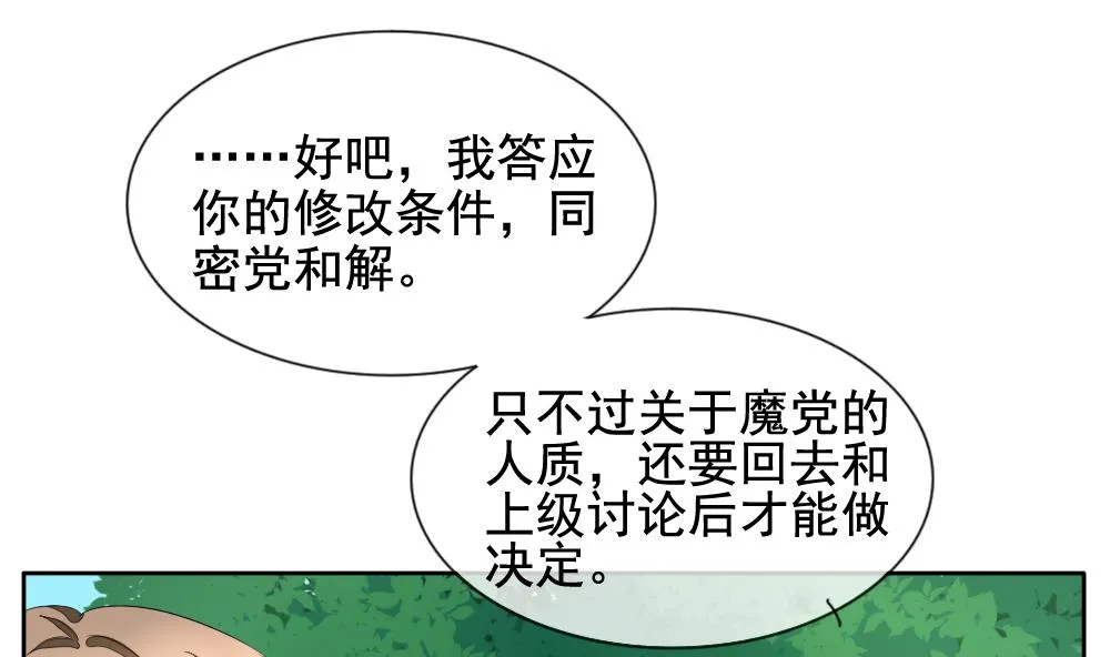 第102话 杀意 8 第26页