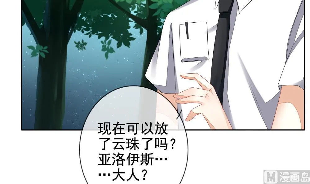 第102话 杀意 8 第69页