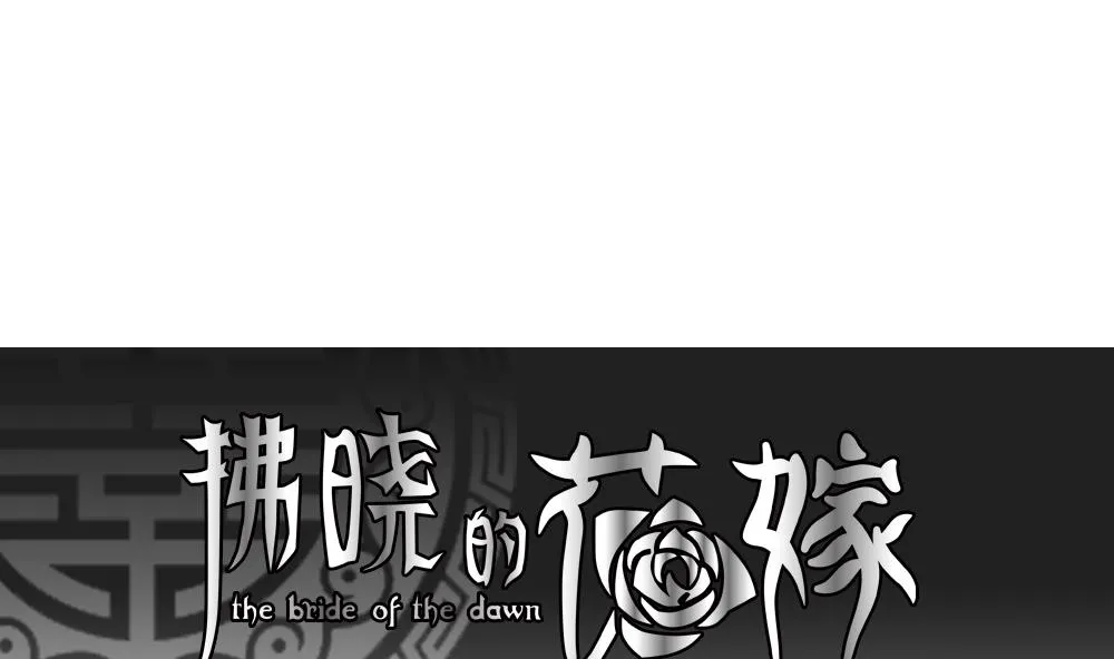 第104话 甜美的毒药 1 第1页
