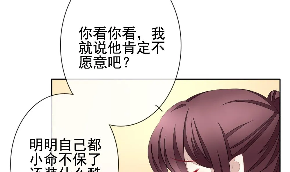 第104话 甜美的毒药 1 第17页