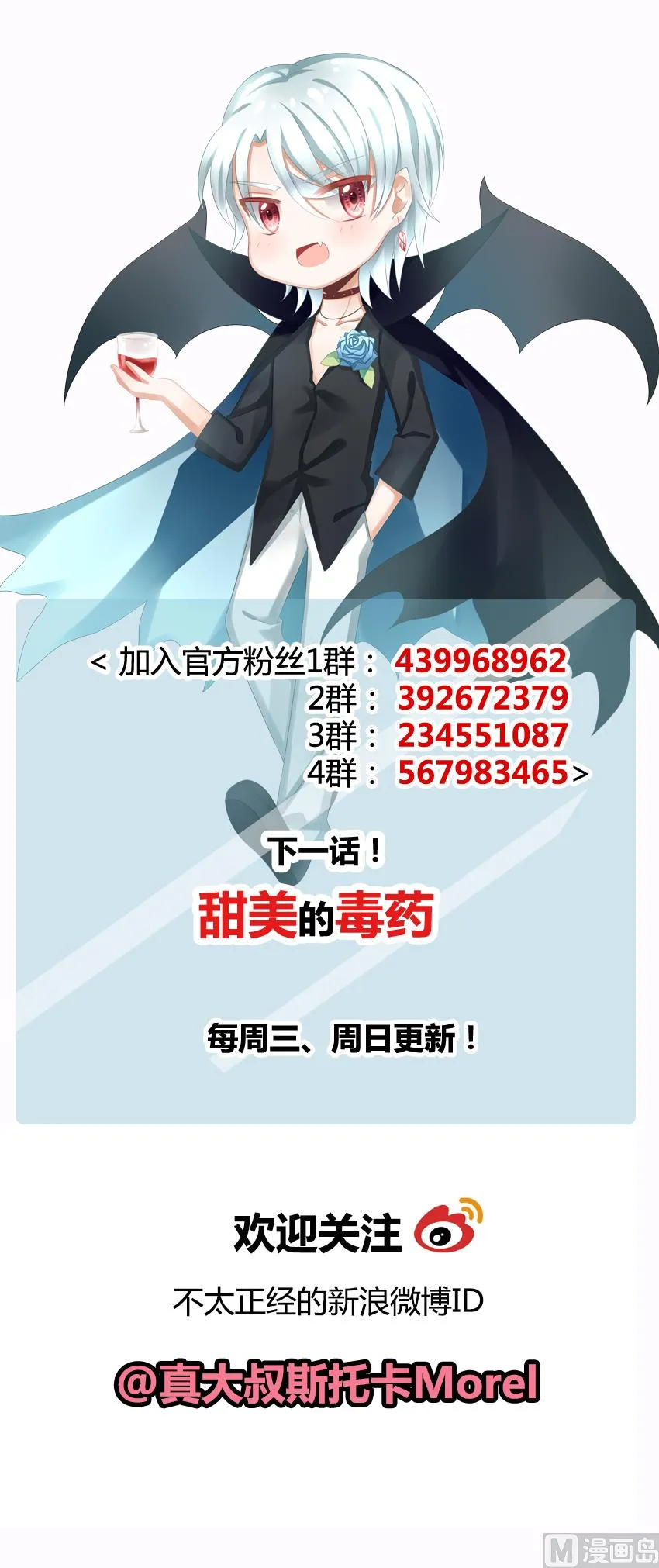 第104话 甜美的毒药 1 第82页