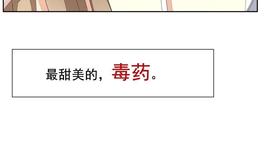 第105话 甜美的毒药 2 第5页