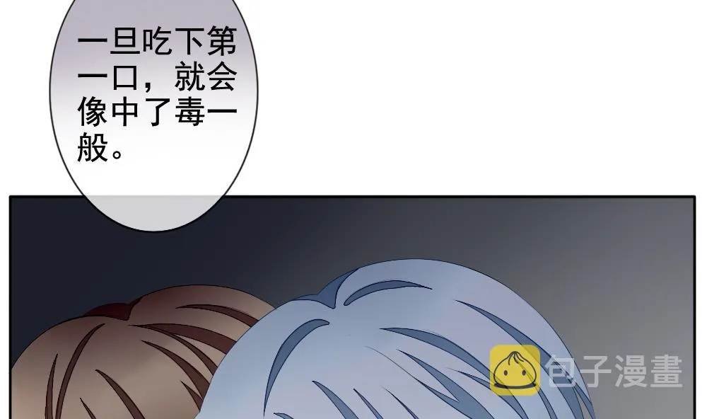 第105话 甜美的毒药 2 第19页