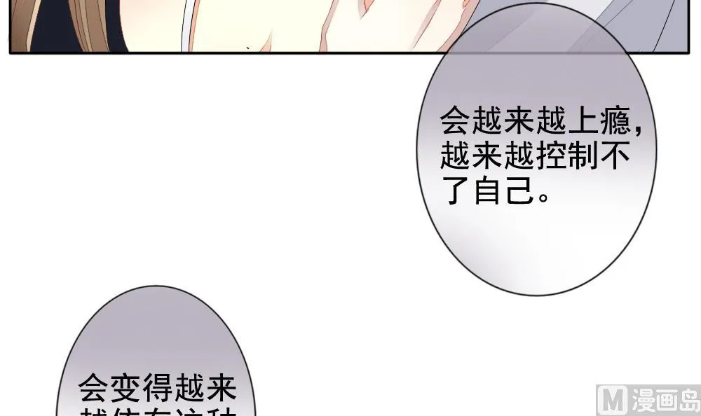第105话 甜美的毒药 2 第21页
