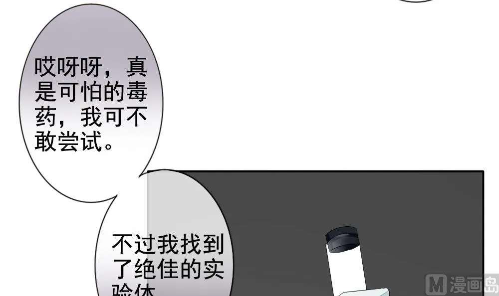 第105话 甜美的毒药 2 第24页