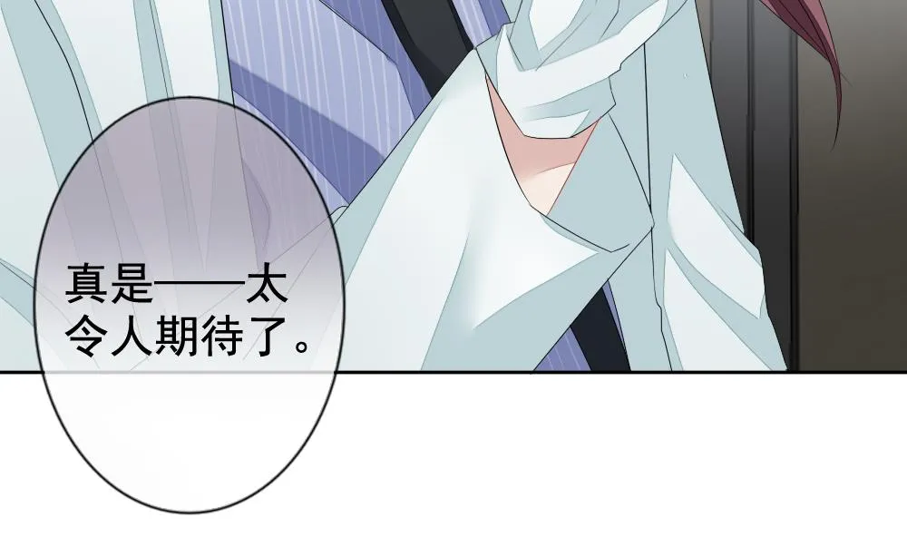 第105话 甜美的毒药 2 第29页