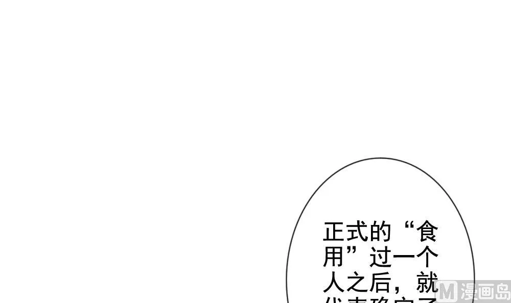 第105话 甜美的毒药 2 第60页