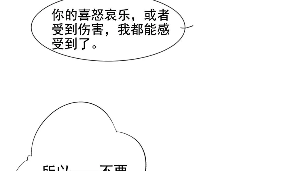 第105话 甜美的毒药 2 第67页