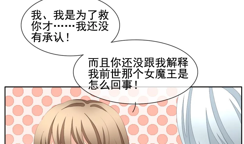 第105话 甜美的毒药 2 第71页
