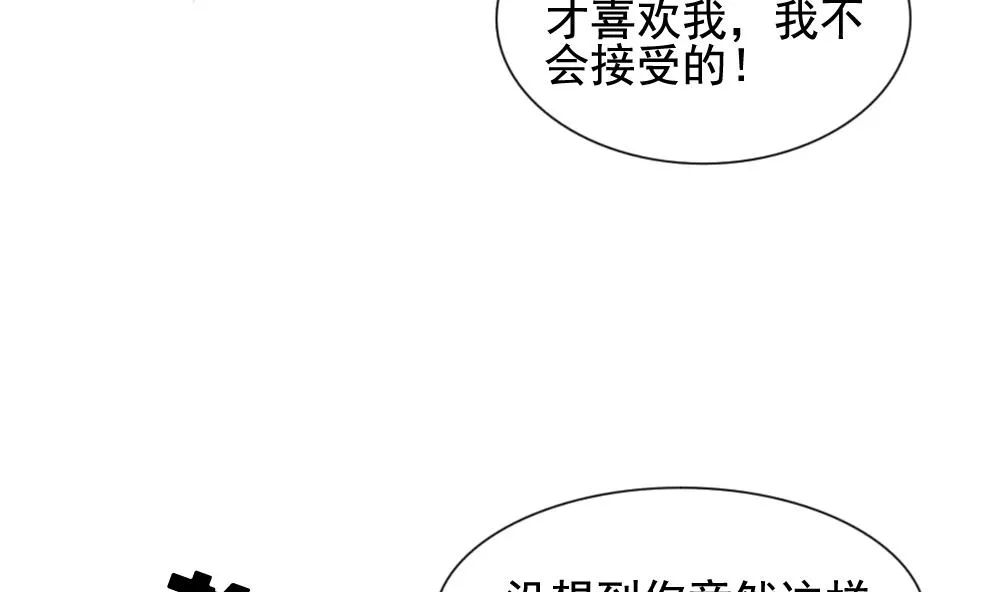 第105话 甜美的毒药 2 第73页