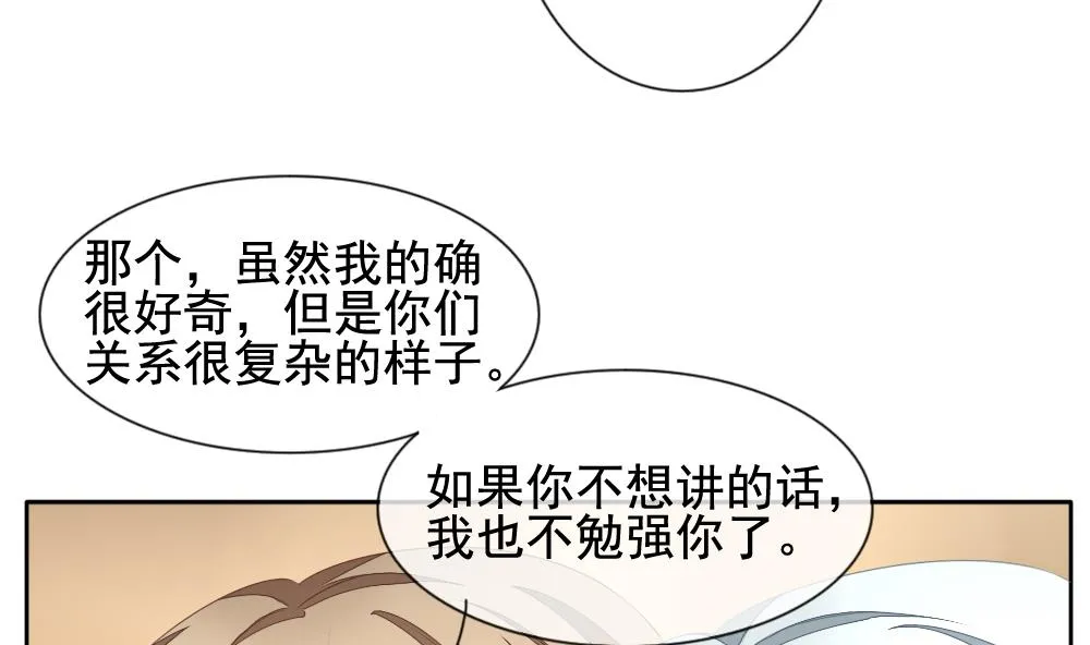 第105话 甜美的毒药 2 第79页