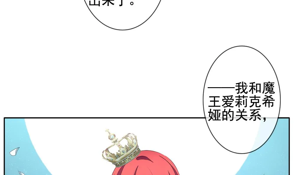 第105话 甜美的毒药 2 第82页