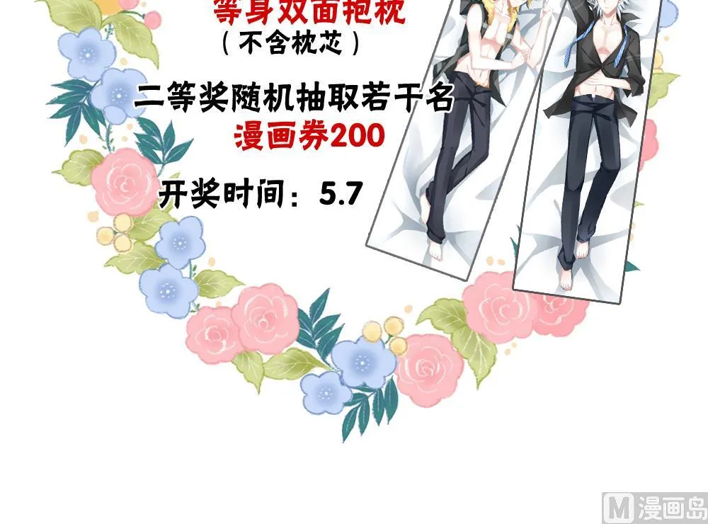 第105话 甜美的毒药 2 第87页