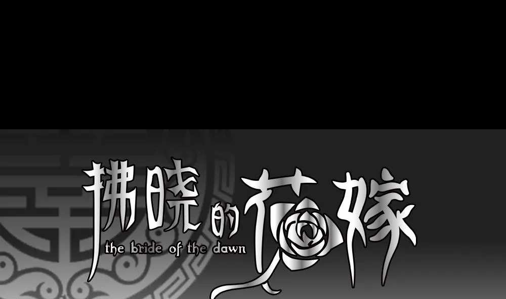 第106话 甜美的毒药 3 第1页