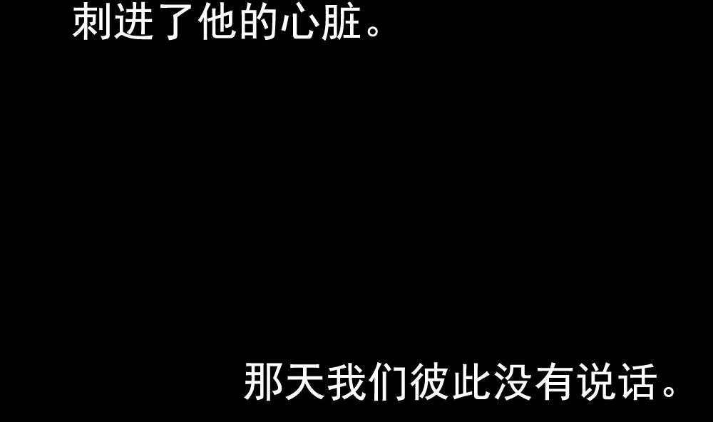 第106话 甜美的毒药 3 第29页