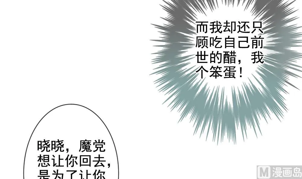 第106话 甜美的毒药 3 第75页