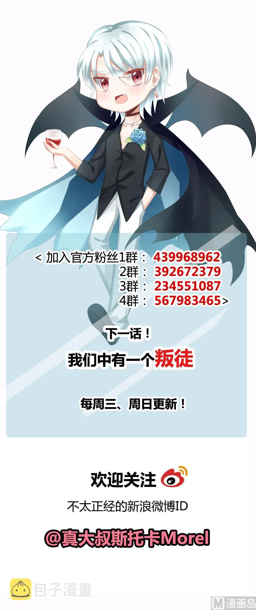 第106话 甜美的毒药 3 第88页