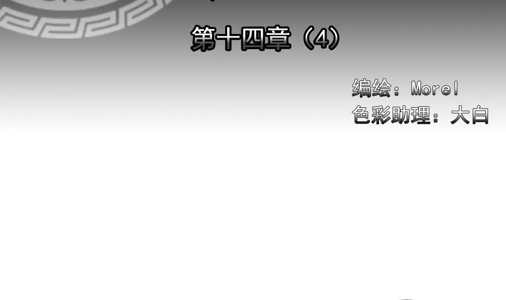 第107话 甜美的毒药 4 第2页