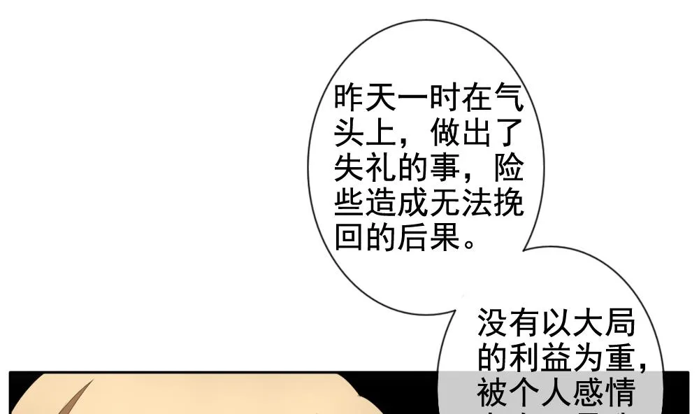 第107话 甜美的毒药 4 第5页