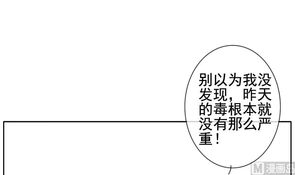 第107话 甜美的毒药 4 第45页