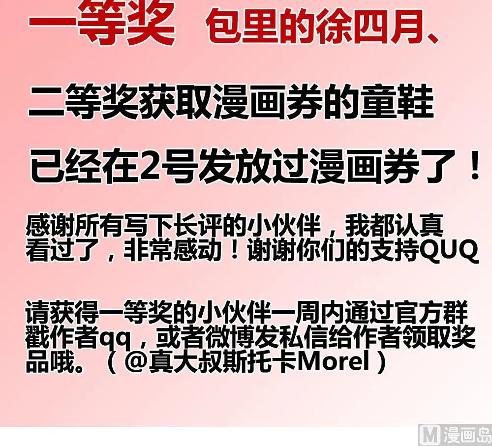 第107话 甜美的毒药 4 第84页