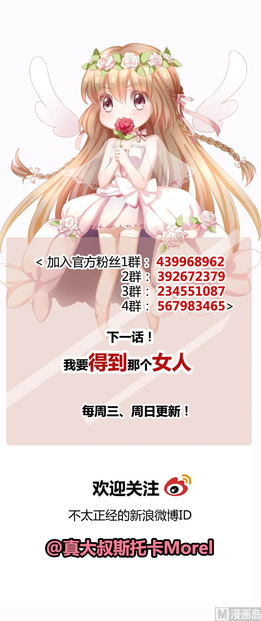 第107话 甜美的毒药 4 第85页