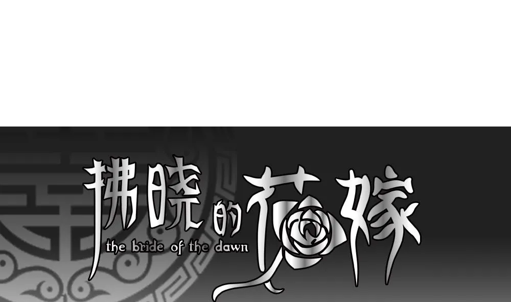 第108话 甜美的毒药 5 第1页