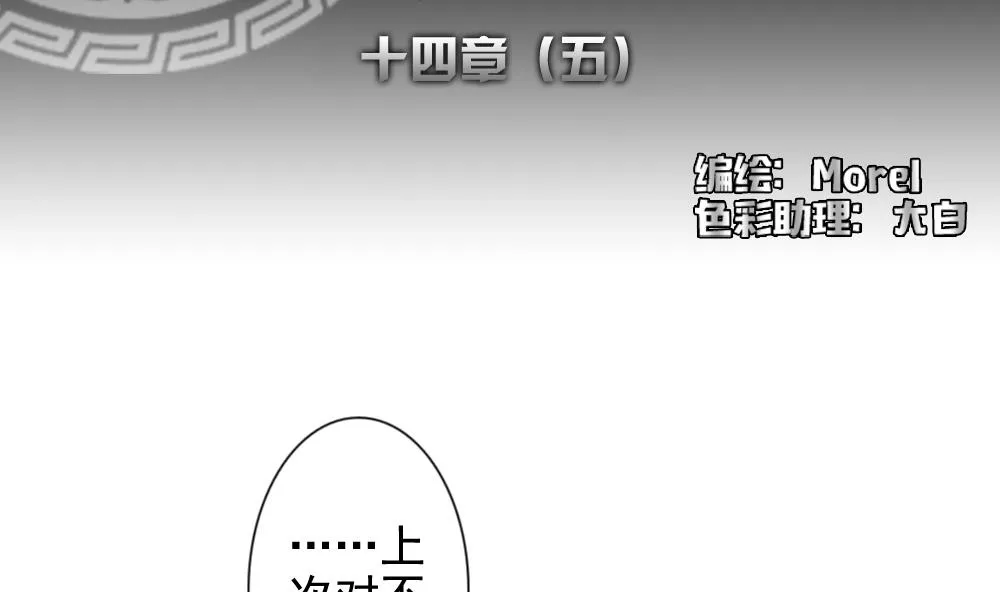 第108话 甜美的毒药 5 第2页