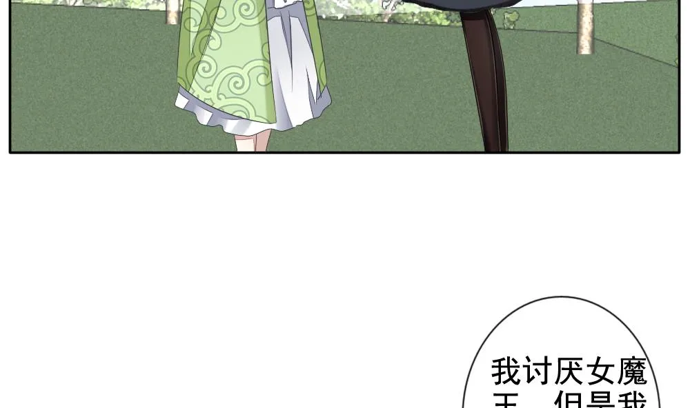第108话 甜美的毒药 5 第5页