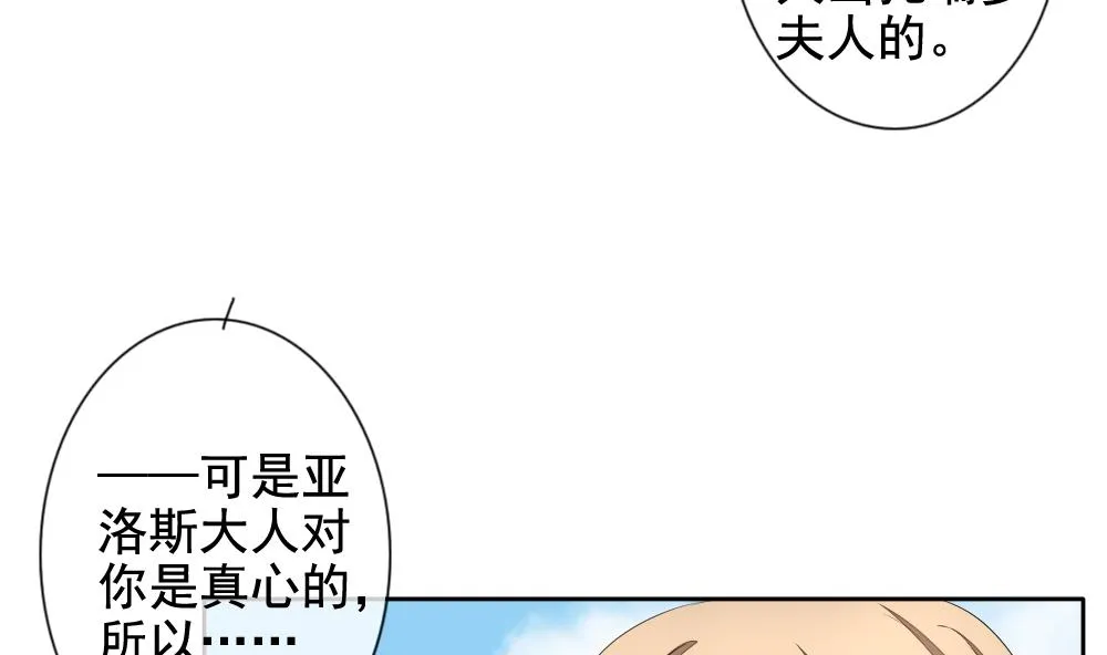 第108话 甜美的毒药 5 第8页