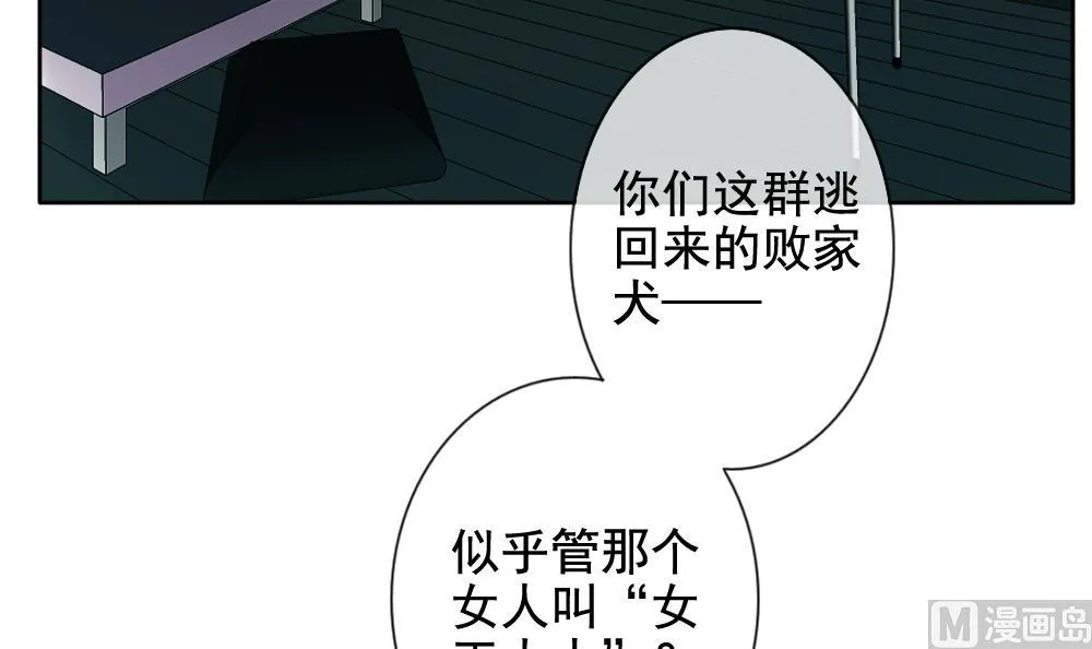 第108话 甜美的毒药 5 第45页