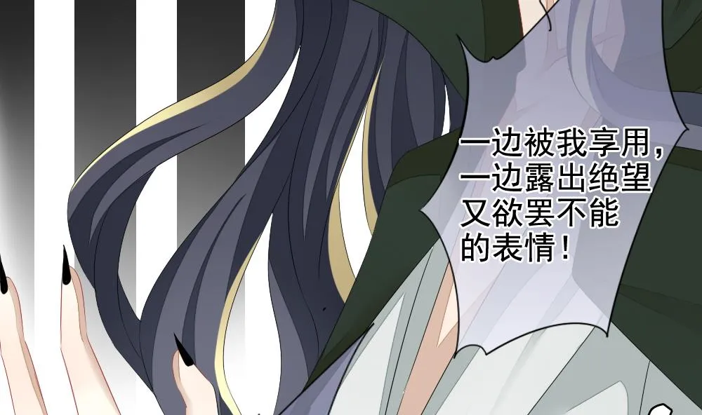 第108话 甜美的毒药 5 第65页