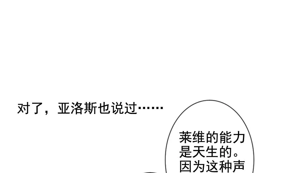 第109话 甜美的毒药 6 第71页