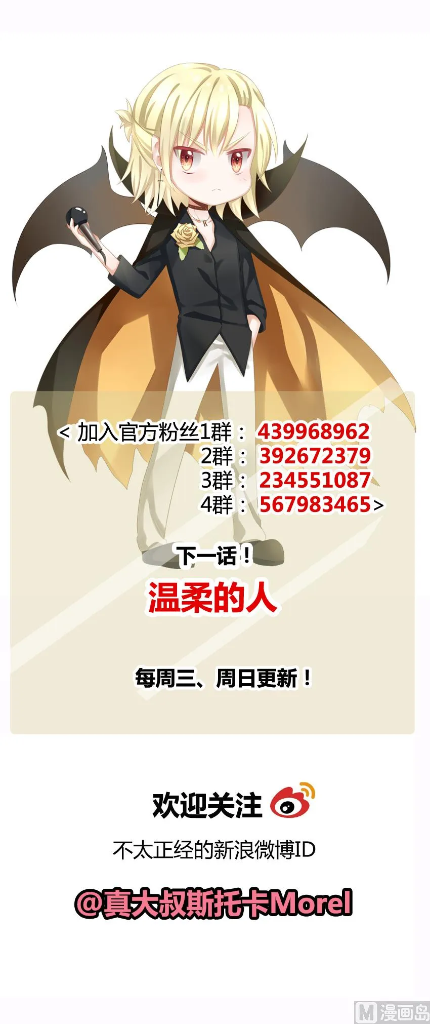 第109话 甜美的毒药 6 第88页