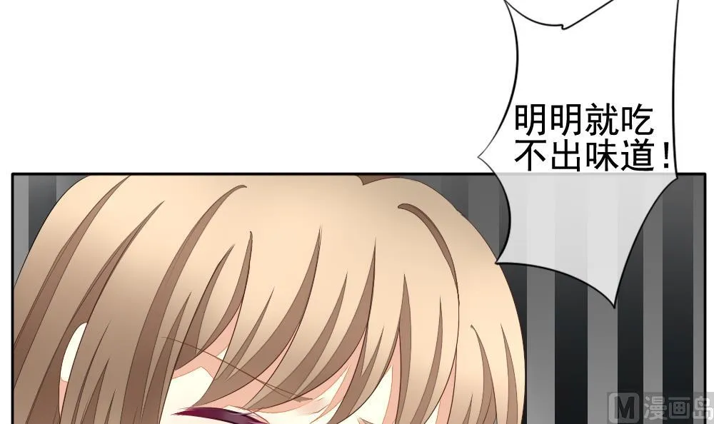 第111话 甜美的毒药 8 第3页