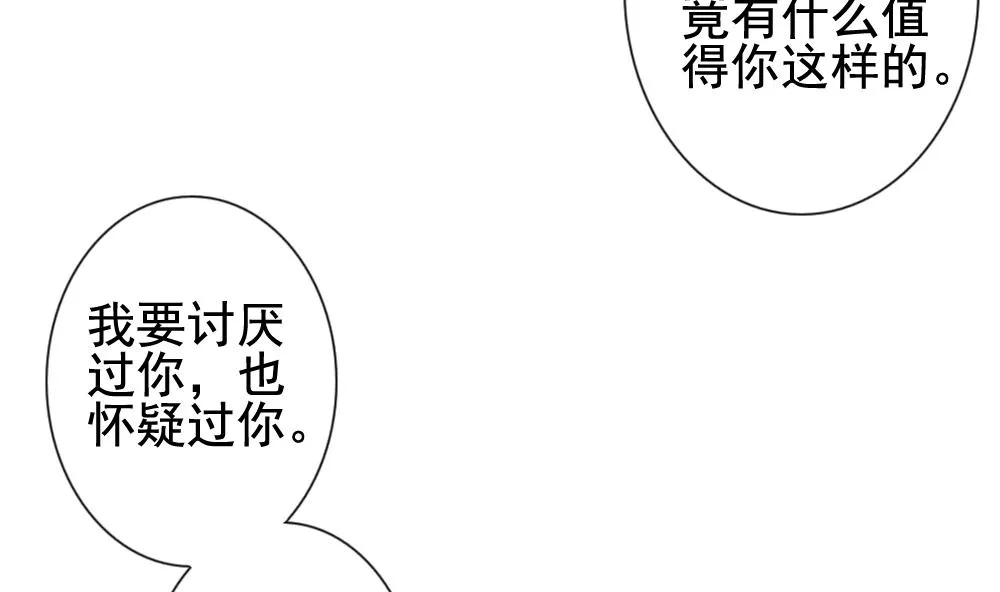 第111话 甜美的毒药 8 第8页