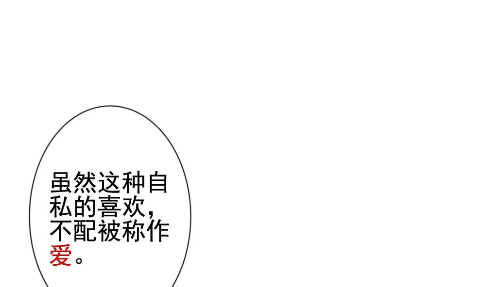 第111话 甜美的毒药 8 第43页