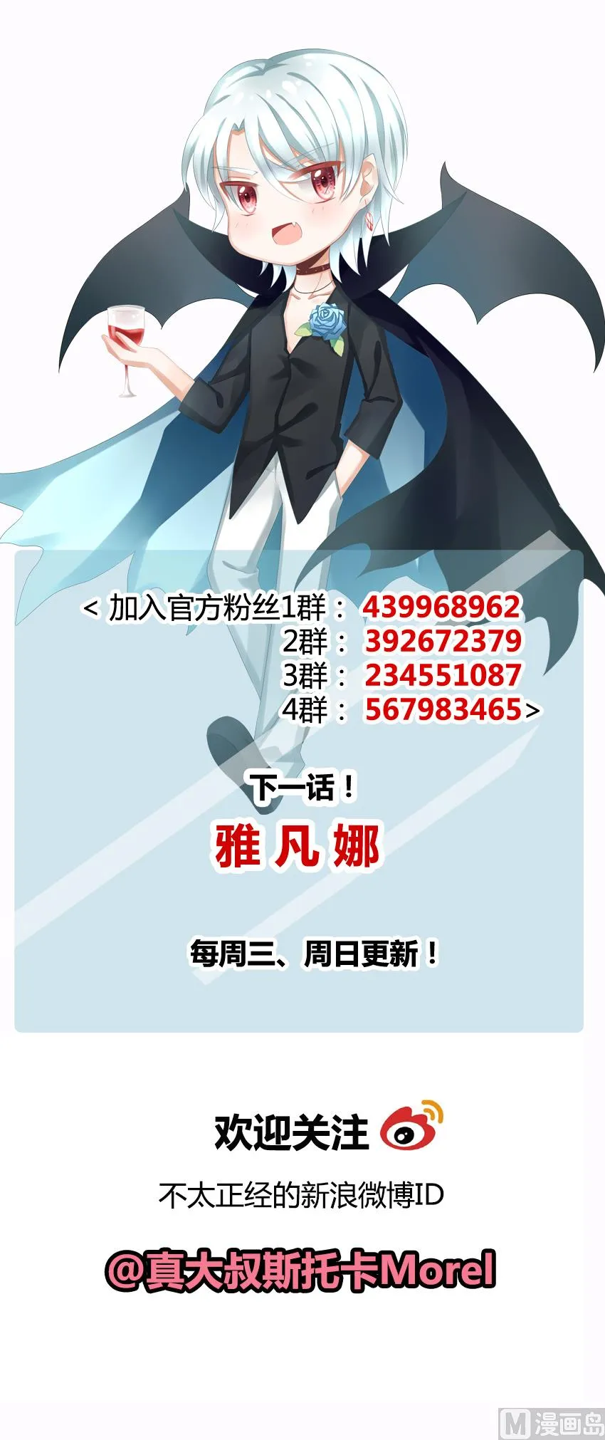 第111话 甜美的毒药 8 第100页