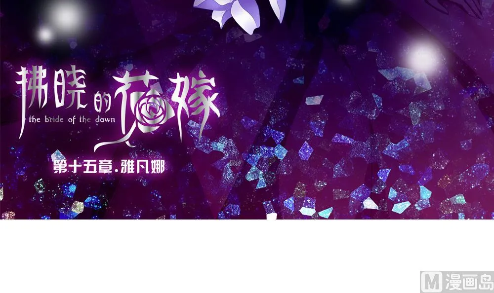 第112话 雅凡娜 1 第3页