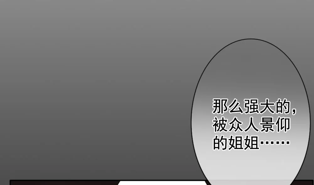 第112话 雅凡娜 1 第68页