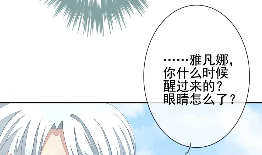第115话 雅凡娜 4 第43页