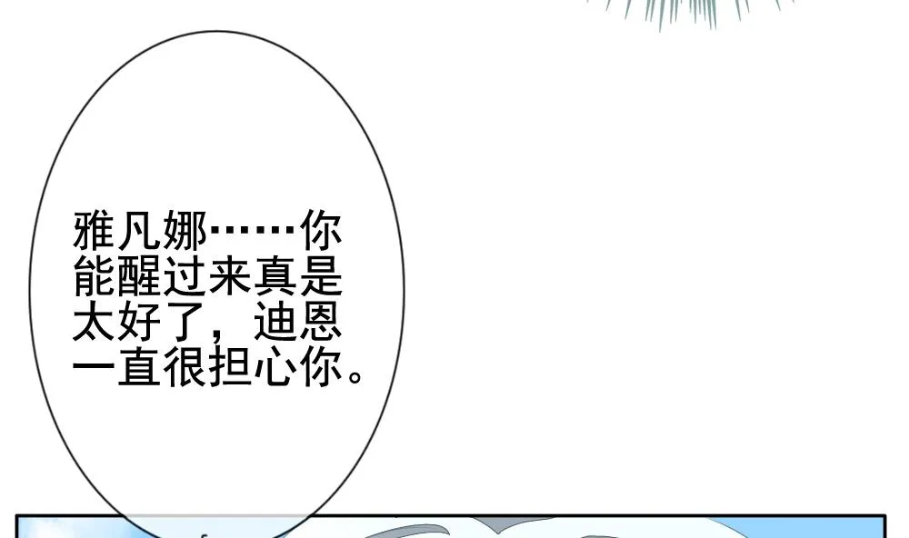 第115话 雅凡娜 4 第58页