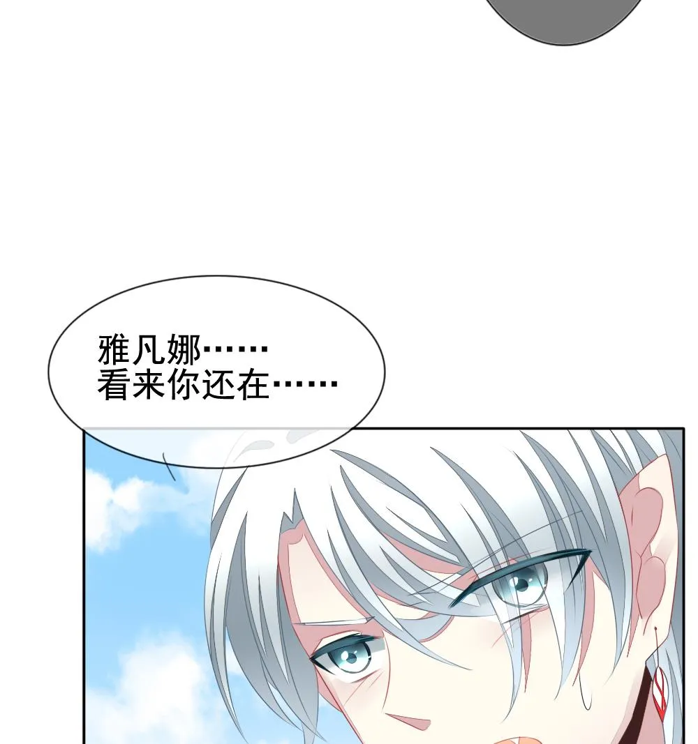第116话 雅凡娜 5 第23页