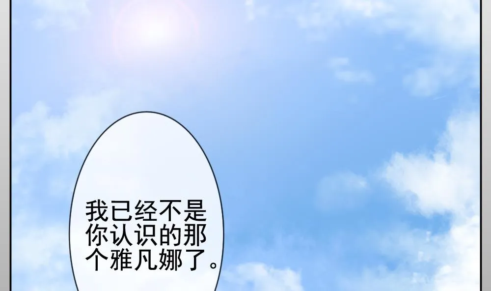 第116话 雅凡娜 5 第28页