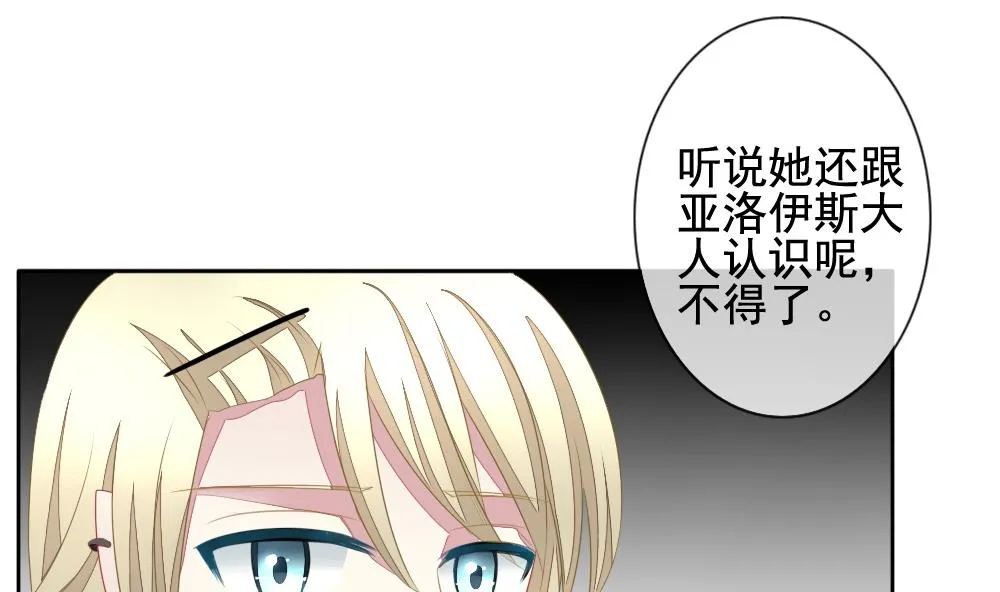 第118话 雅凡娜 7 第70页